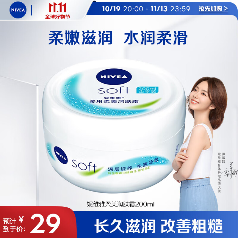 妮维雅 (NIVEA)男女护肤面霜 补水保湿 身体滋润柔美润肤霜200ml属于什么档次？