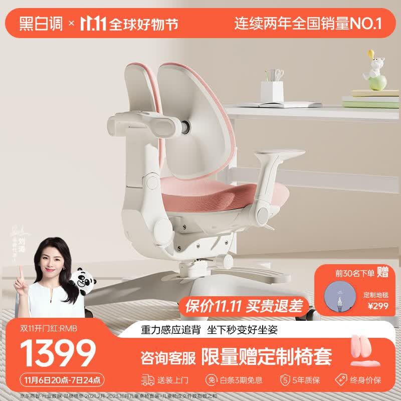 黑白调学习时光G6追背星学习椅【重力感应自动追背正姿】儿童学习椅学生椅子 粉属于什么档次？