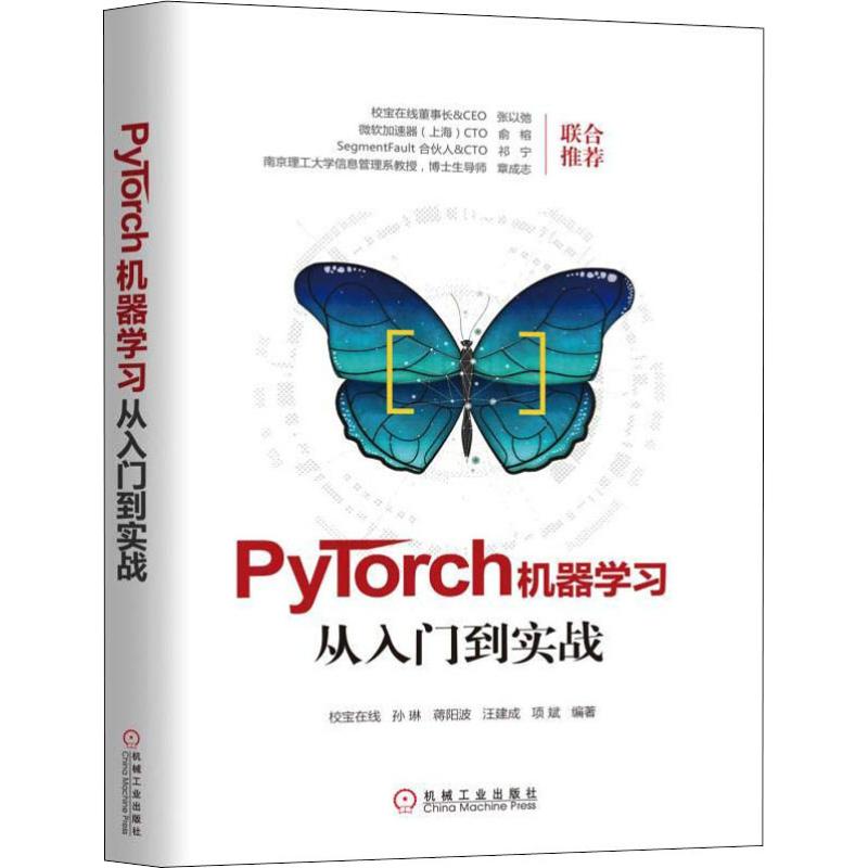 PyTorch机器学习从入门到实战
