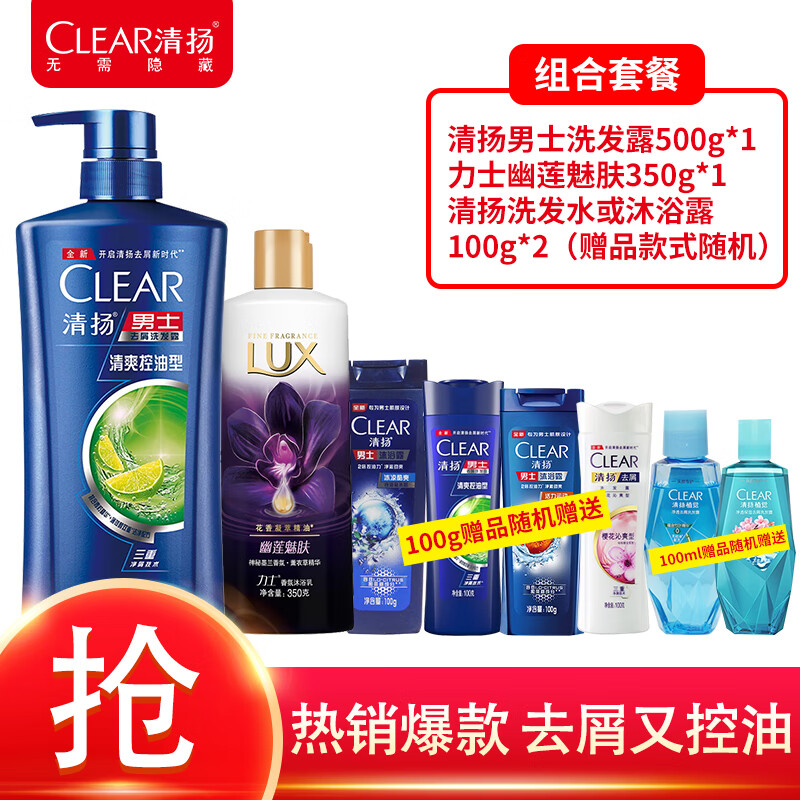 清扬(CLEAR) 清爽控油型男士去屑洗发水套装 500g+沐浴乳350g+清扬100g*2