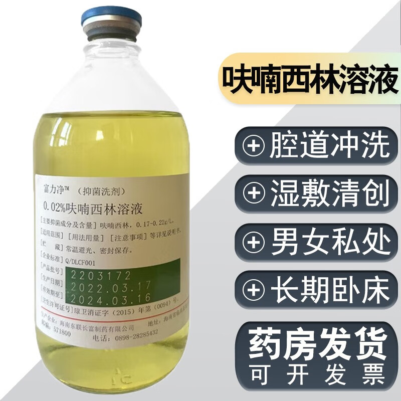 呋喃西林溶液500ml漱口搽剂皮肤湿敷粘膜创面腔道冲洗 1瓶