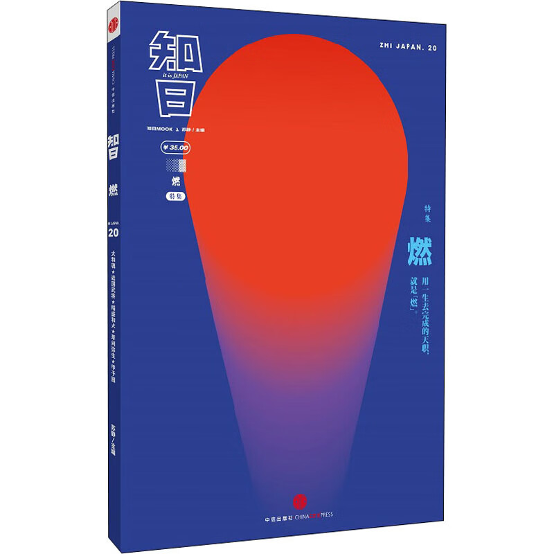 知日·燃