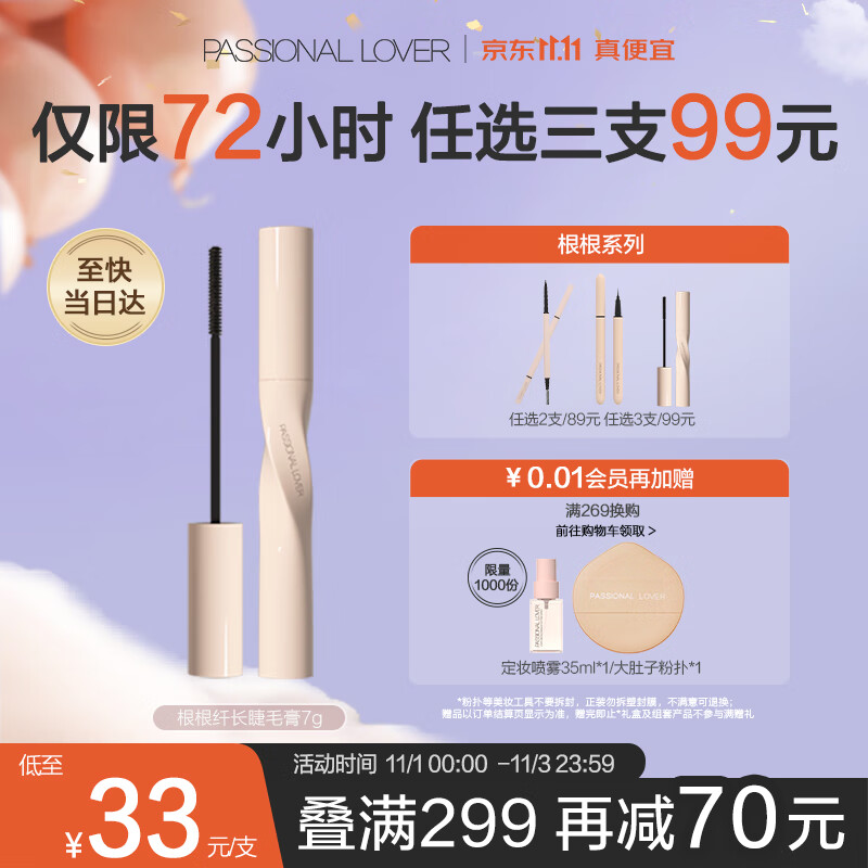 Passional Lover/PL根根纤长睫毛膏7g防水纤长卷翘不晕染持久 生日礼物送女友怎么看?