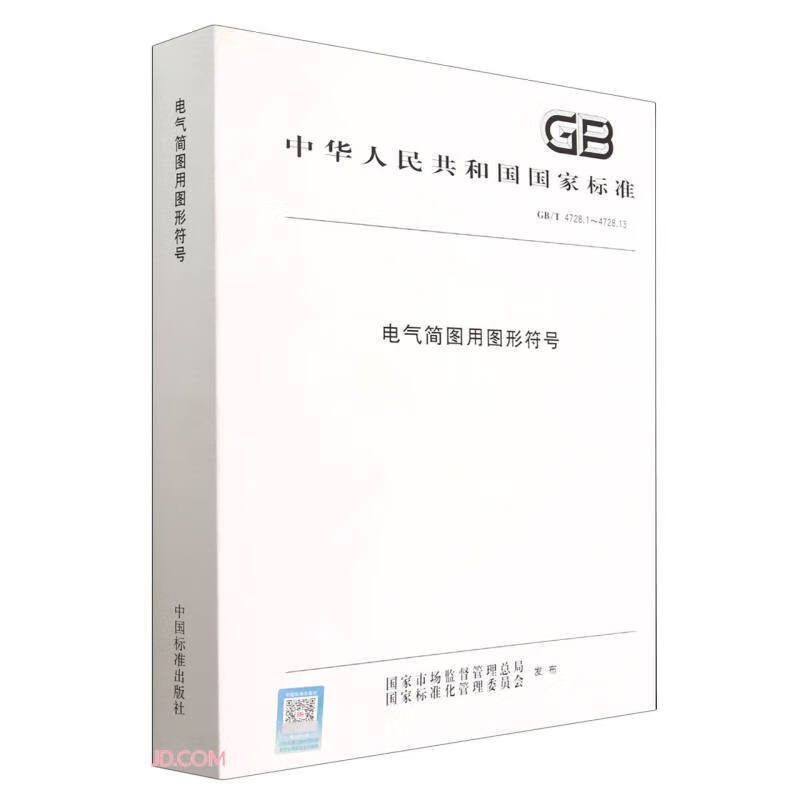 电气简图用图形符号(GBT4728.1-4728.13)/中华人民共和国国家标准