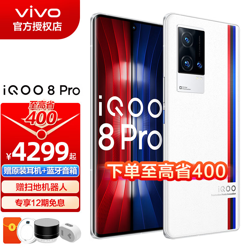 vivo iQOO 8 手機驍龍888 120W閃充  5G新品 120Hz電競游戲屏 全網通手機 iQOO8 Pro 傳奇12+256 標配版