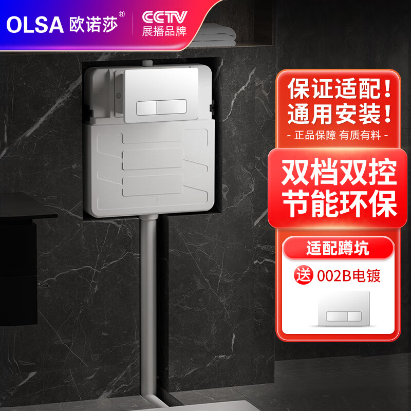 欧诺莎（Olsa） 隐藏式蹲便器冲水箱嵌入式暗装水箱入墙式隐蔽冲便器 配002B小方形面板水箱