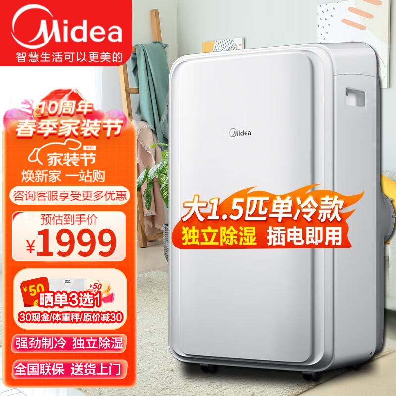 美的（Midea）可移动空调变频一体机1.5匹家用厨房客厅两用便携立式出租房免安装免排水空调 大1.5匹制冷适用15-19平