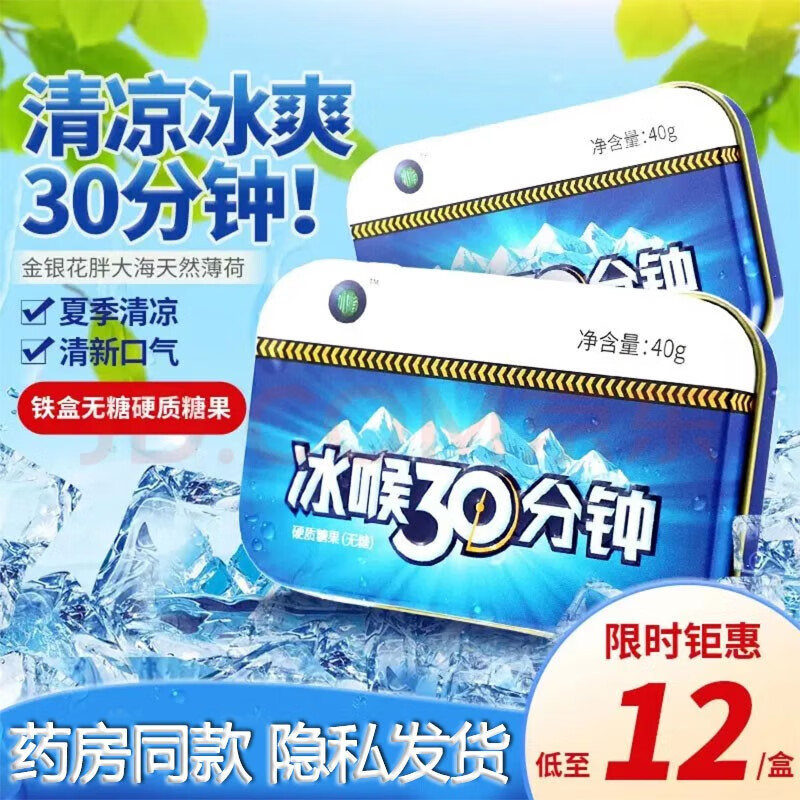 四季常青 冰喉30分钟16粒40g 金银花润喉糖薄荷无糖铁盒原克咳糖清新