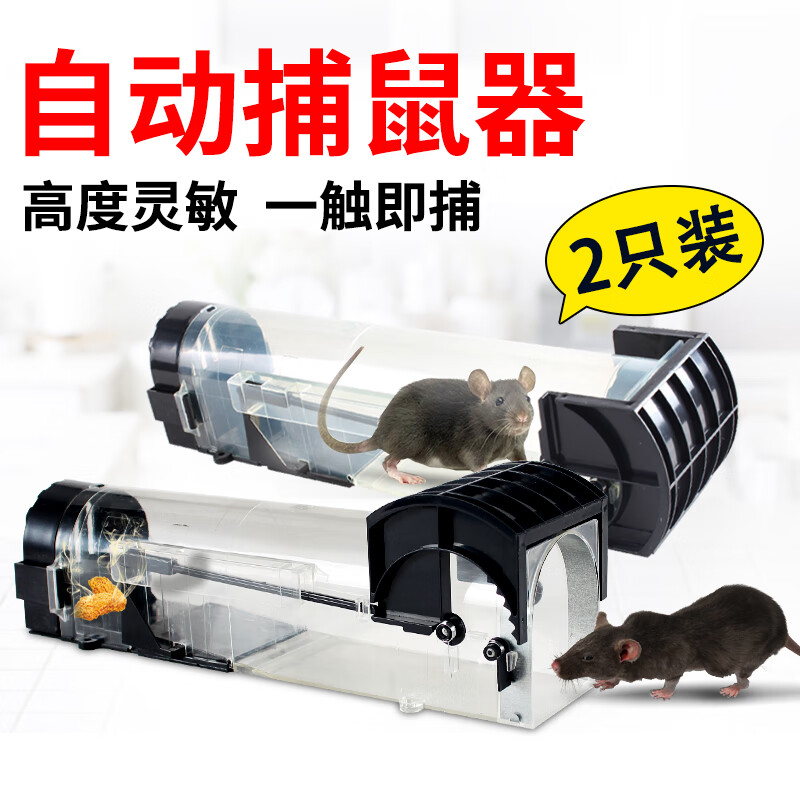 确邦捕鼠家用捕鼠器驱捉抓老鼠笼捕鼠笼防灭鼠器除扑鼠器2只装