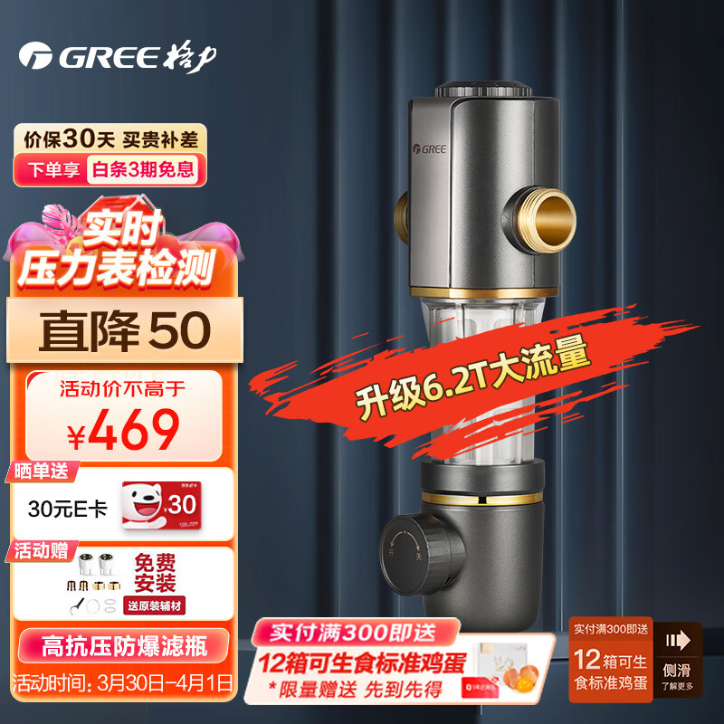 格力(GREE)净水器家用前置过滤器6.2T/H大通量40微米精滤水压监测表终身免换芯全屋净水WTE-QZBW04S