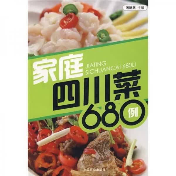 家庭四川菜680例9787504461148