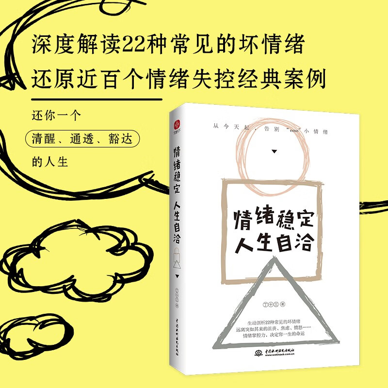 情绪稳定，人生自洽详情图
