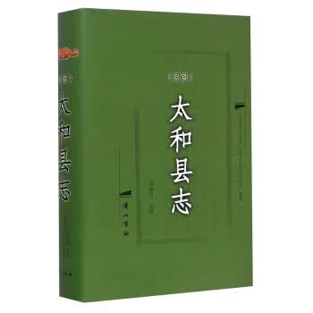 太和县志