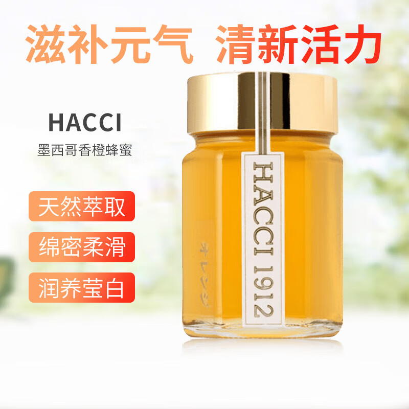 日本HACCI蜂蜜迷你盒浅粉 墨西哥香橙95g