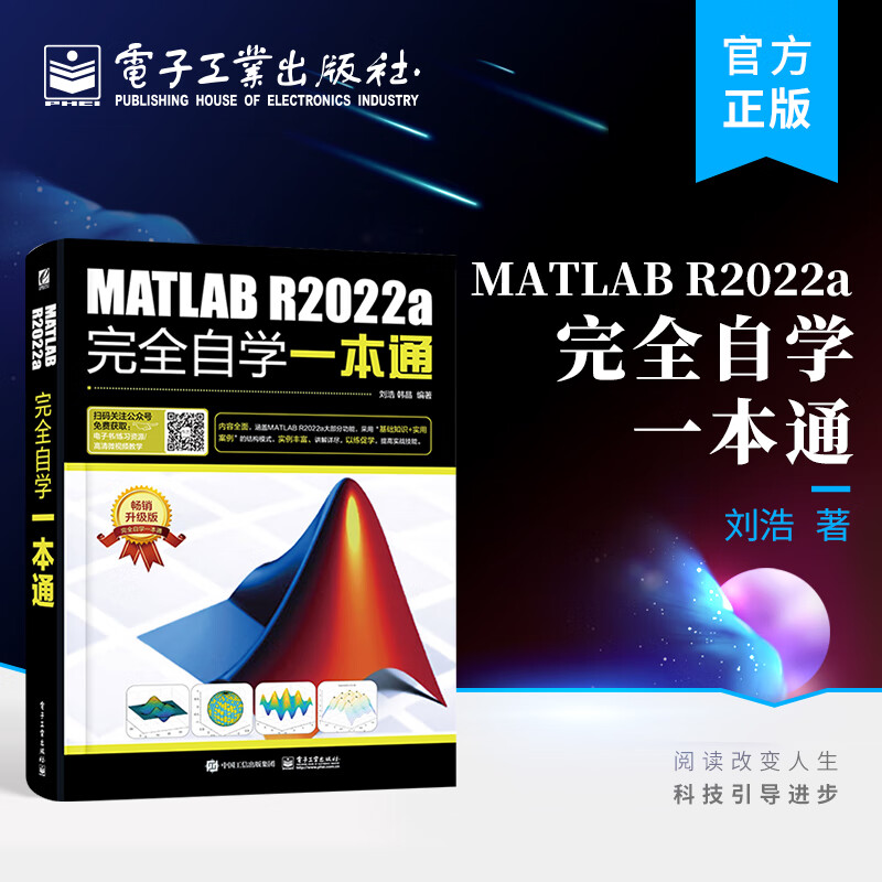 MATLAB R2022a完全自学一本通