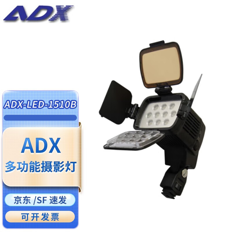 ADX多功能摄影灯 LED新闻灯ADX-LED-1510B 摄像机机头灯高效节能、光损极小无级调光 ADX-1510B补光灯 标配