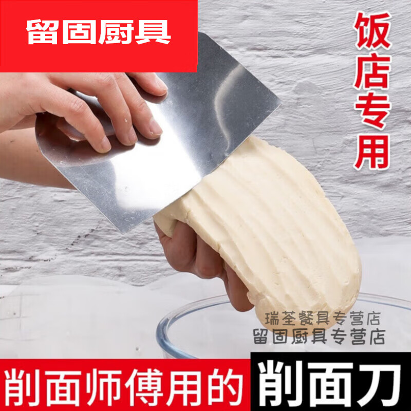 默然诺尔刀削面专用刀面馆饭店用宽刀山西面食家用刀片厨房左手 机器