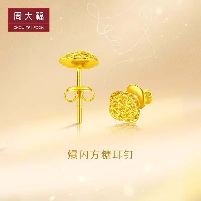 周大福时尚方糖足金黄金耳钉(工费320) 约2.95g F229665使用感如何?