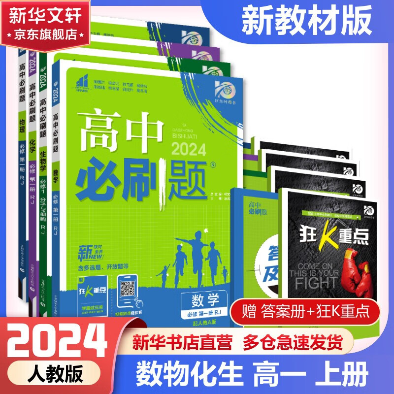 【科目自选 高一上册新教材】2023版高一必刷题高中必刷题