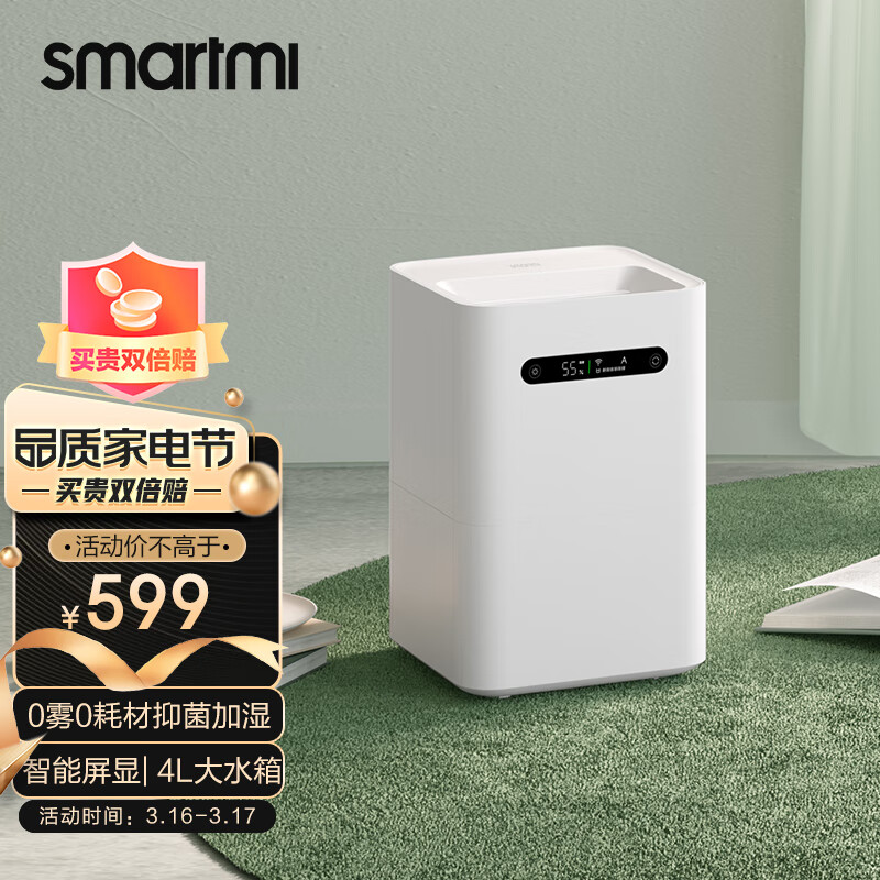智米(smartmi)无雾加湿器 纯净型加湿器2 4L大容量桌面加湿 卧室母婴家用 智能熄屏 安静 支持APP