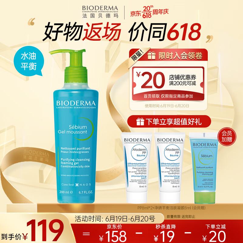 贝德玛净妍控油洁肤凝胶200ml氨基酸洗面奶 清爽控油护肤品