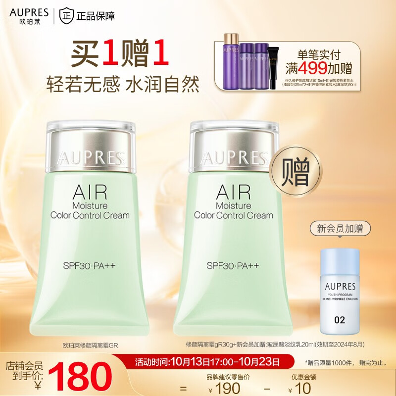 欧珀莱（AUPRES）【11.11提前购】 隔离霜30g PA++（隔离霜 防晒 滋润修肤） 修颜隔离霜 GR SPF25怎么看?