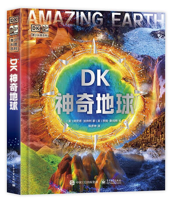 DK神奇地球