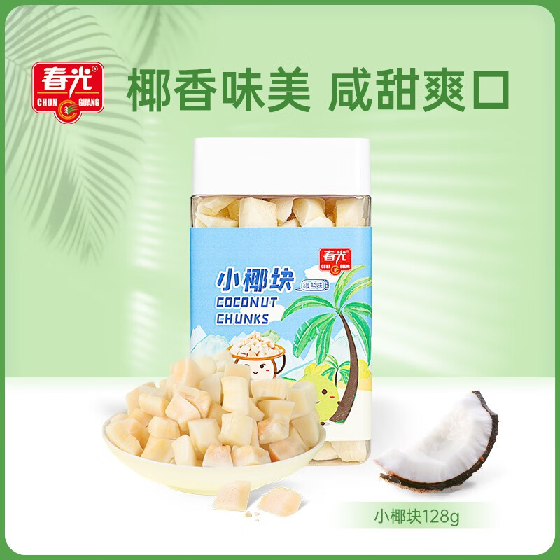 春光（chun guang） 椰子块 海南特产 烘烤椰子肉片干食品小吃休闲零食 椰子块128g（海盐味）