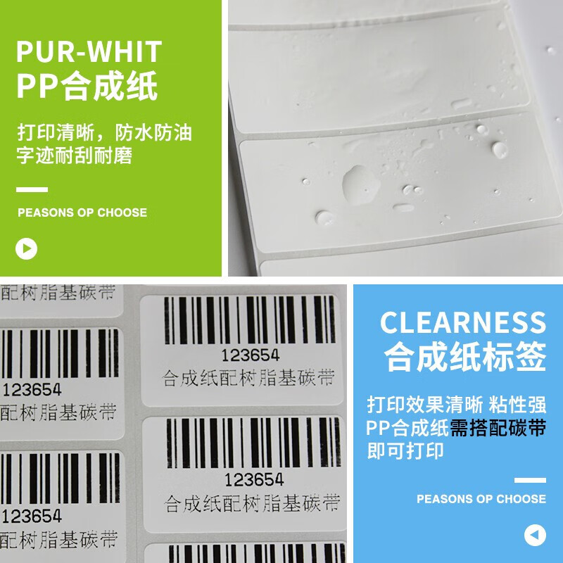 崇越亚光PP合成纸80*50 60 70 90 100mm不干胶标签纸条码防水防油撕不烂玻璃贴纸冷冻专用标识贴 其他定制尺寸，请联系在线客服哦
