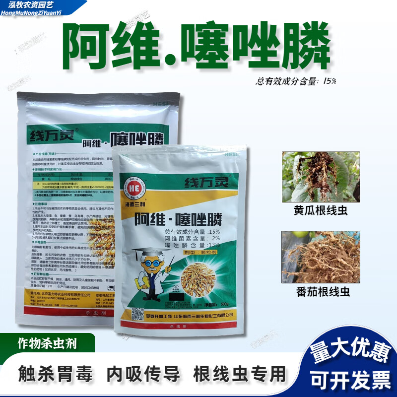 线万灵15%阿维菌素噻唑膦颗粒剂根结线虫专用药黄瓜蔬菜果树