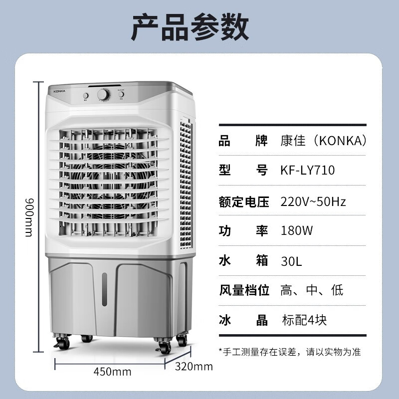 康佳（KONKA）空调扇工业冷风机家用可移动水冷风扇制冷机商用上加水小空调大风量冷风扇30L大水箱KF-LY710