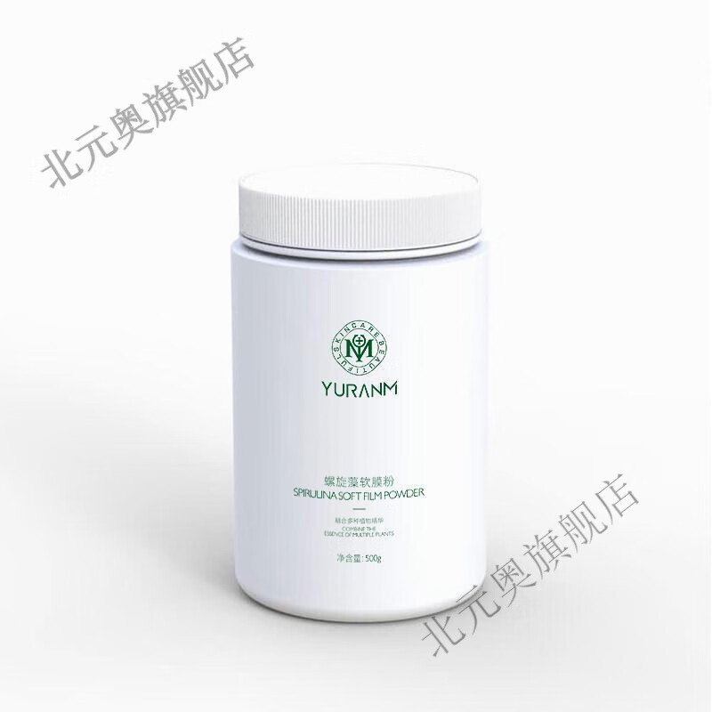 玉美人面膜粉螺旋藻软膜粉面膜粉 绿巨人黄金补水保湿美容院专用水晶