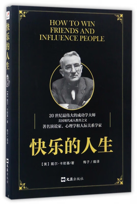 快乐的人生