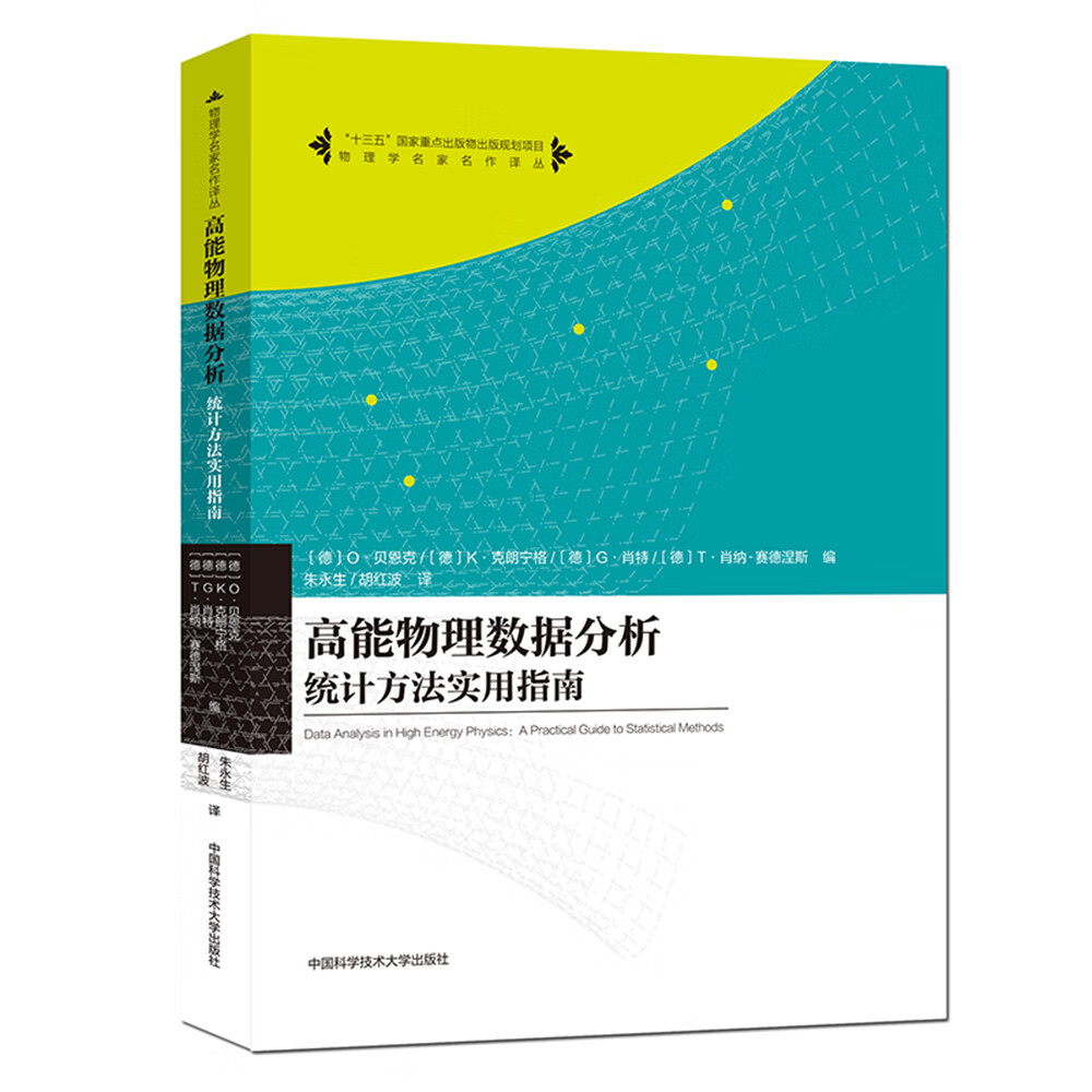 高能物理数据分析【好书】
