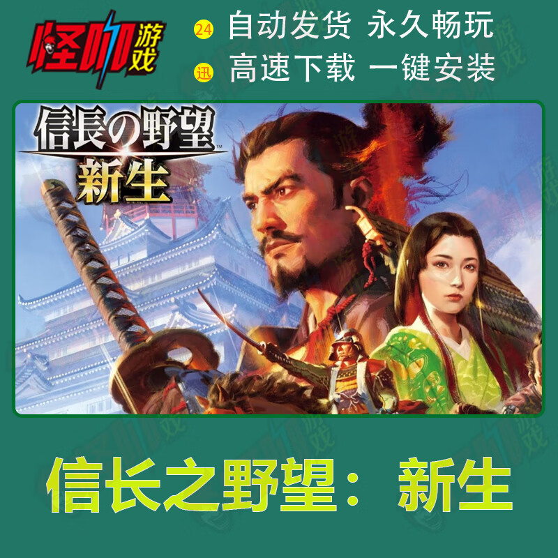 游戏周边pc单机游戏 信长之野望:新生 信长15大志pk1-14战国立志威力