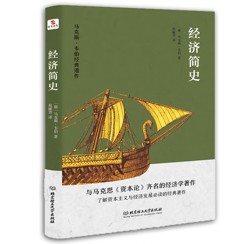 经济简史（想要了解和分析世界经济形势，这本书是首选之作。）