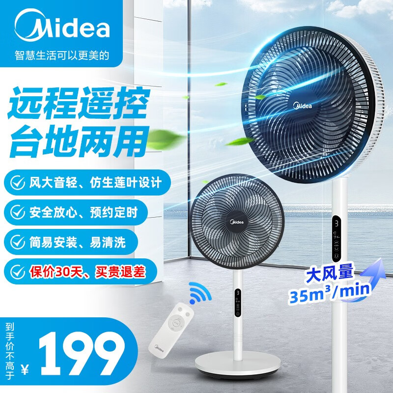 美的（Midea）风扇电风扇家用遥控落地扇七叶立式轻音节能电扇台扇迷你扇台立两用小风扇小型宿舍 SAG30ED