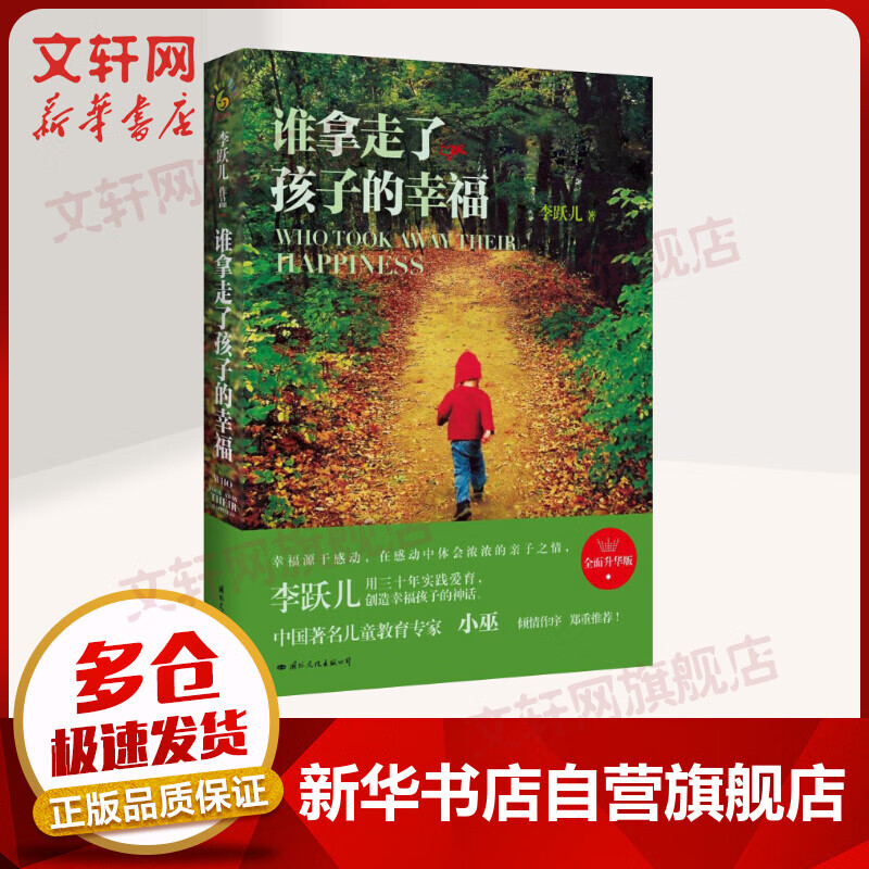 谁拿走了孩子的幸福 全面升华版