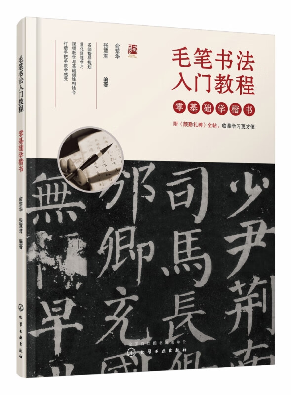 零基础学楷书(毛笔书法入门教程)