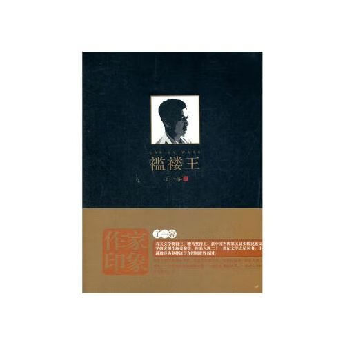 褴褛王