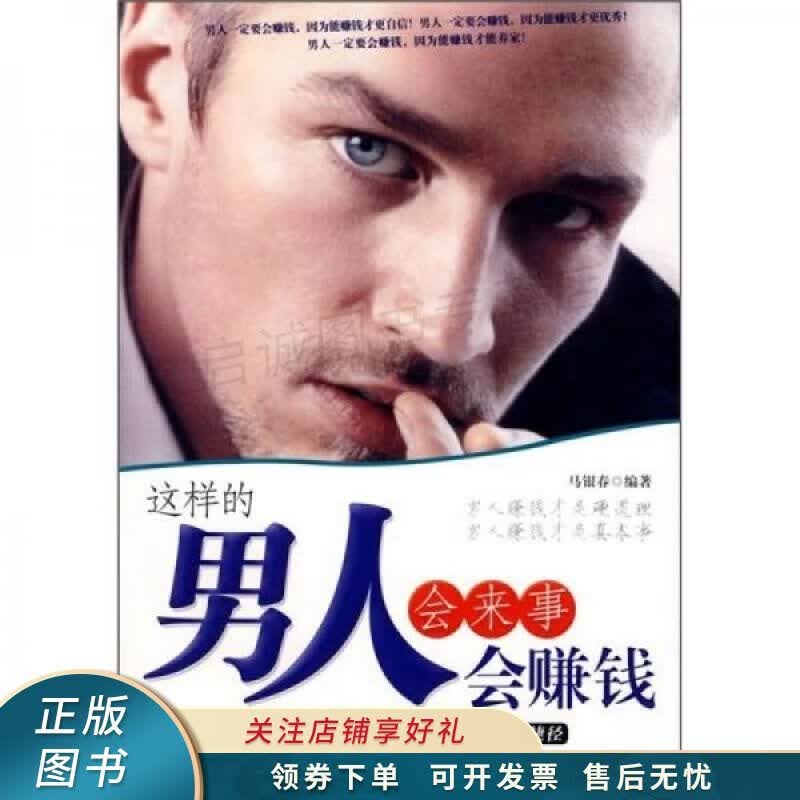 这样的男人会来事会赚钱 马银春
