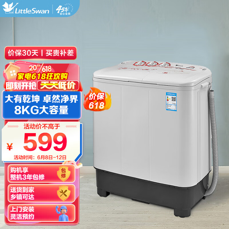 小天鹅（LittleSwan） 双缸双桶洗衣机半自动 品质电机 强劲水流 三年优质售后 8公斤 TP80VDS08