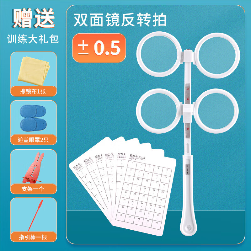 眼康复训练仪儿童眼轴回缩训练镜器玩具反转拍 视力 可调瞳距0.