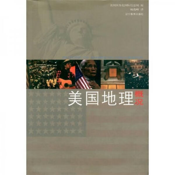 美国地理概况