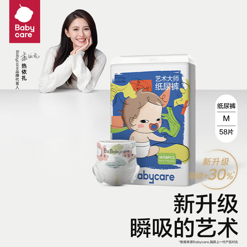 bc babycare尿不湿艺术大师纸尿裤透气薄四季婴儿尿不湿亲肤婴儿尿裤 M【58片 】6-11KG怎么看?