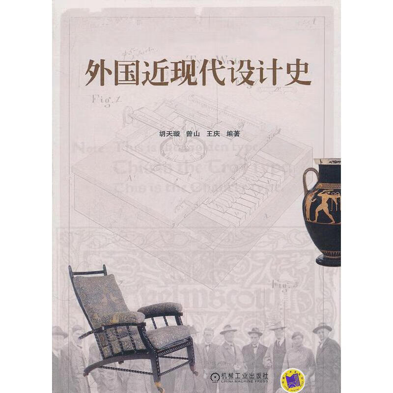 外国近现代设计史