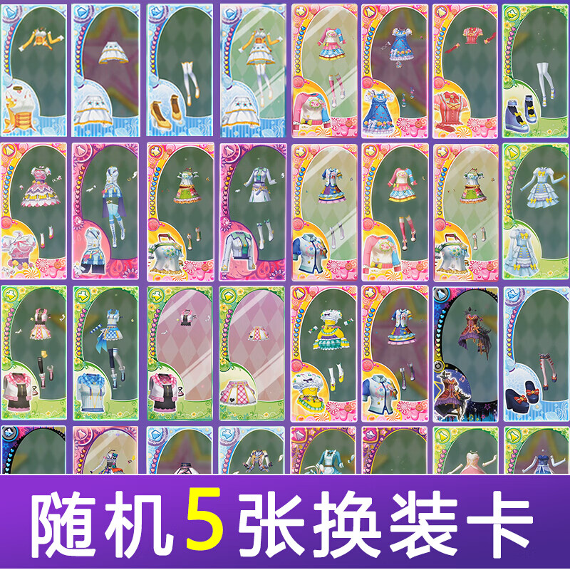 方若2023新款菲梦助理菲梦少女卡换装卡片变装卡菲梦助理魔法变 5张