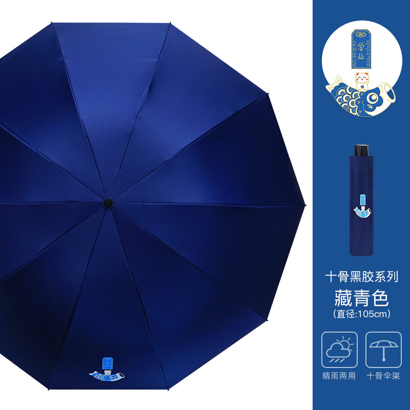 红叶10骨雨伞男女士伞加大加固坚固抗风双人伞黑胶遮阳伞晴雨两用 藏青色 10骨