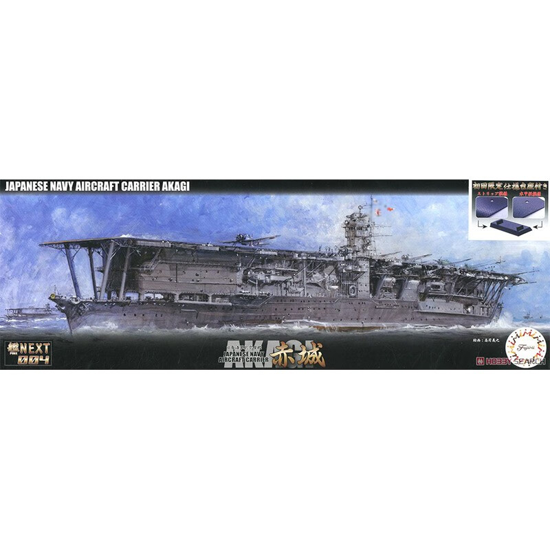 46051富士美军事拼装模型分色免胶航空母舰赤城号1/700next系列 ext