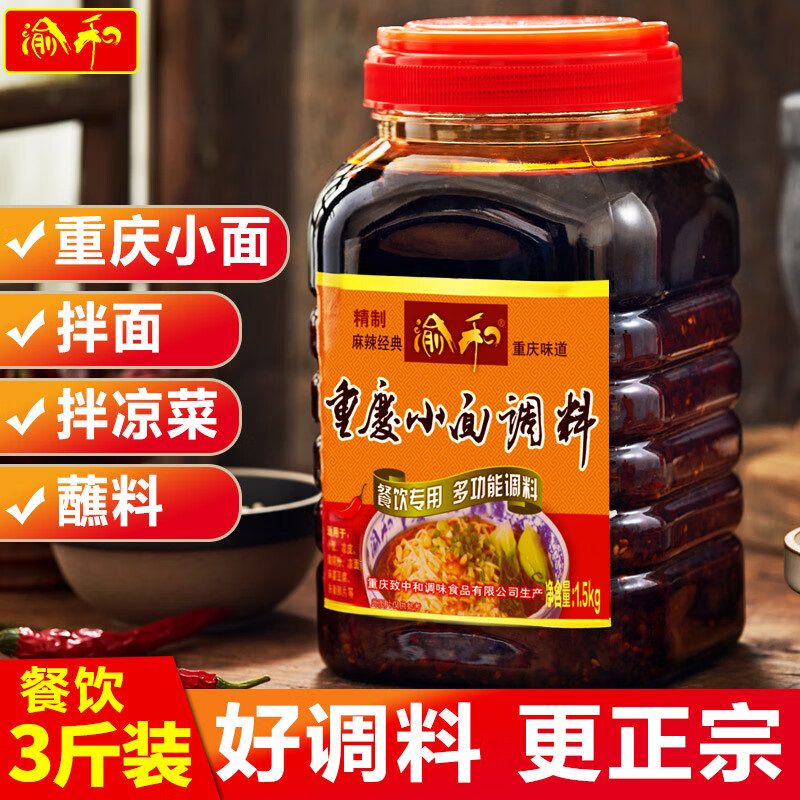 渝和（YUHE） 正宗重庆小面调料 桶装3斤